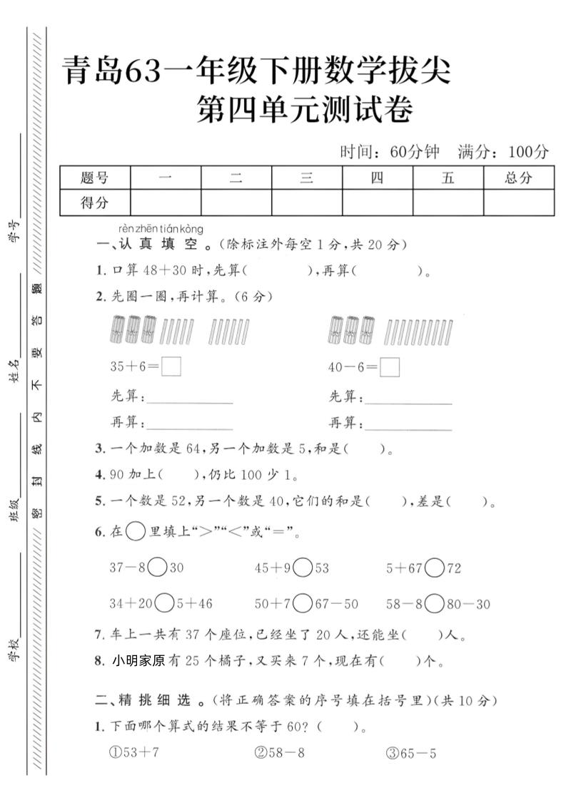 2025青岛63一下数学第四单元拔尖测试卷3-米秀网