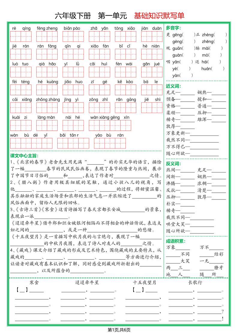 【基础默写单】六下语文-米秀网