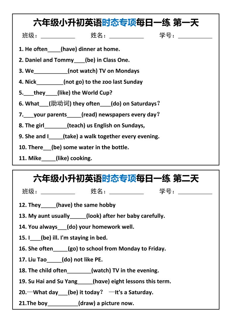 六年级小升初英语时态专项每日一练-米秀网