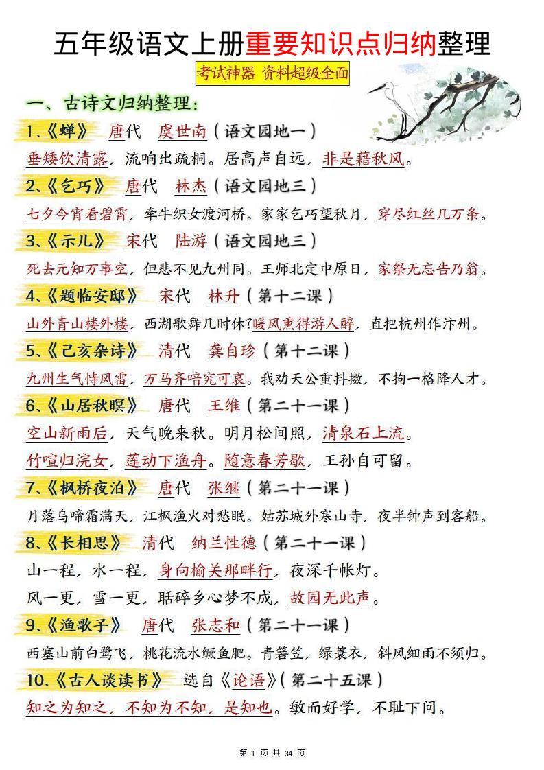 五上语文《重要知识点归纳整理》-米秀网