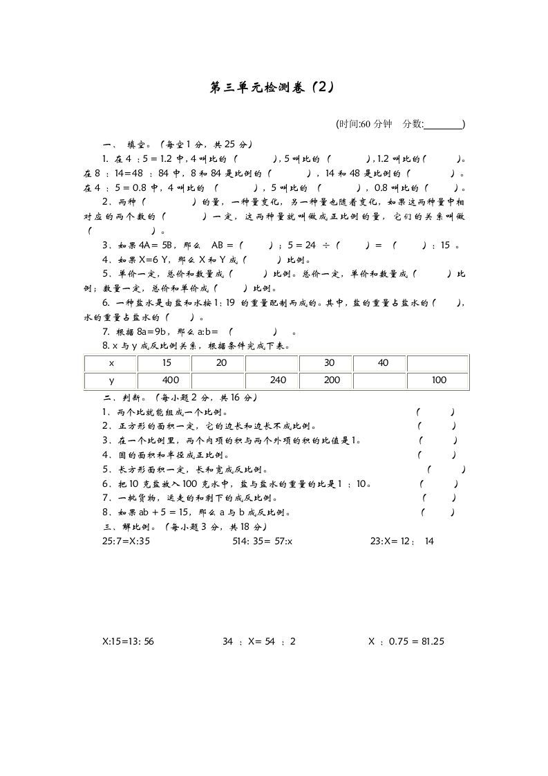六下青岛63版数学第三单元检测卷-2-米秀网