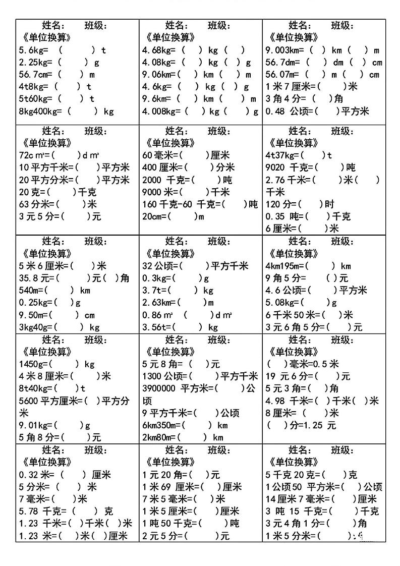 四下数学《单位换算》每日计算小纸条-米秀网