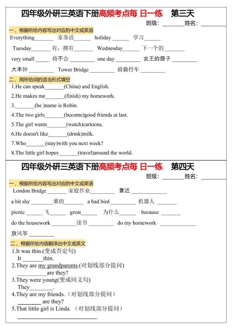 四年级下英语高频考点每日一练《外研版》插图1