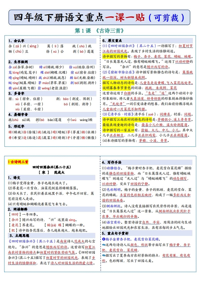 四年级下语文彩色重点一课一贴-米秀网