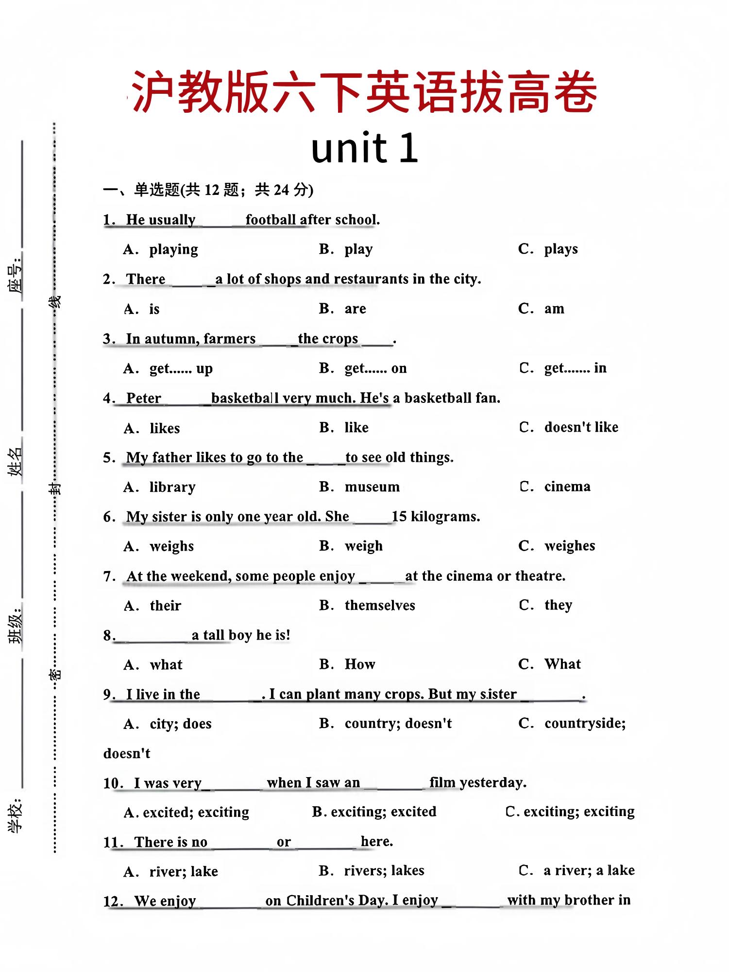 六年级下英语第一单元检测卷-1《沪教版》-米秀网