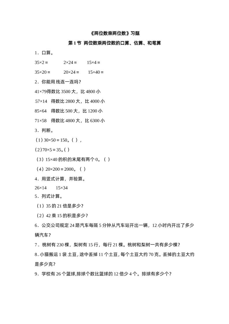三下苏教版数学一单元课时练-米秀网