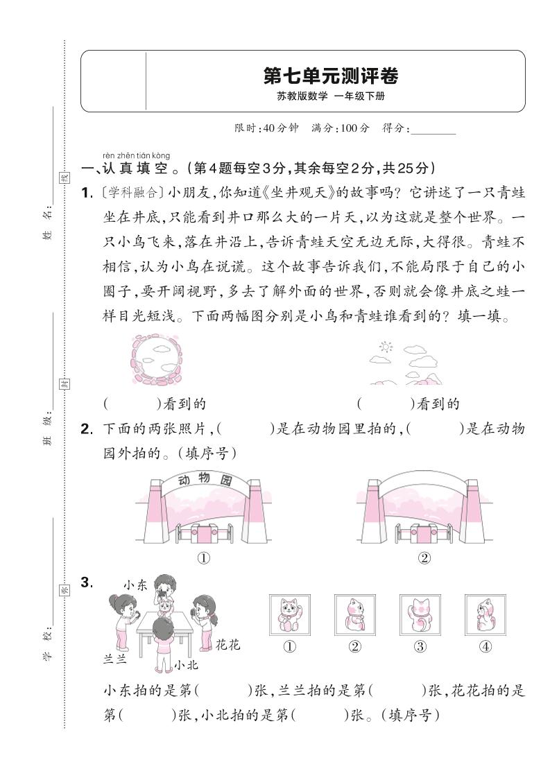 新一下苏教版数学第七单元测试卷（含答案）-米秀网