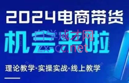 番薯达人学院·2024图文带货训练营-米秀网