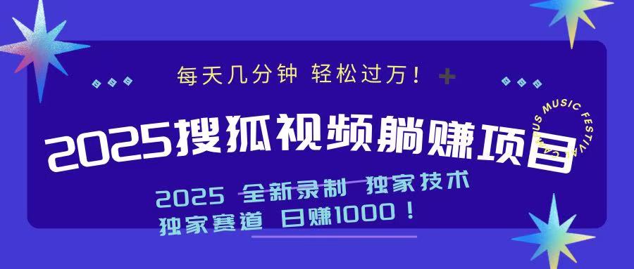 2025最新看视频躺赚项目：每天几分钟，轻松月入过万-米秀网