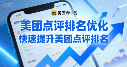 美团点评排名优化，快速提升美团点评排名-米秀网