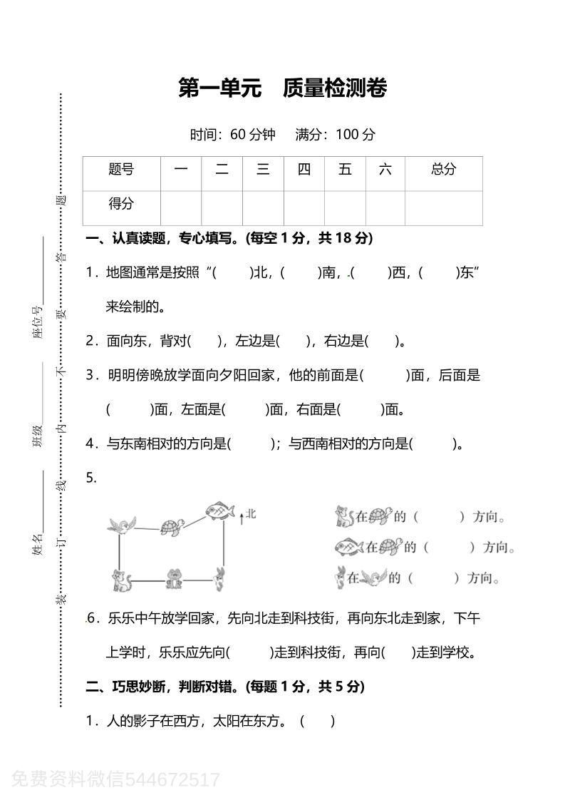 人教版数学三下第一单元质量检测卷（含答案）-米秀网