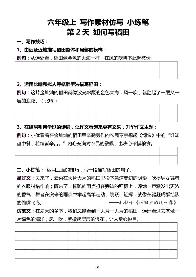 五升六暑假写作素材仿写每日一练（40篇）-六上语文插图1