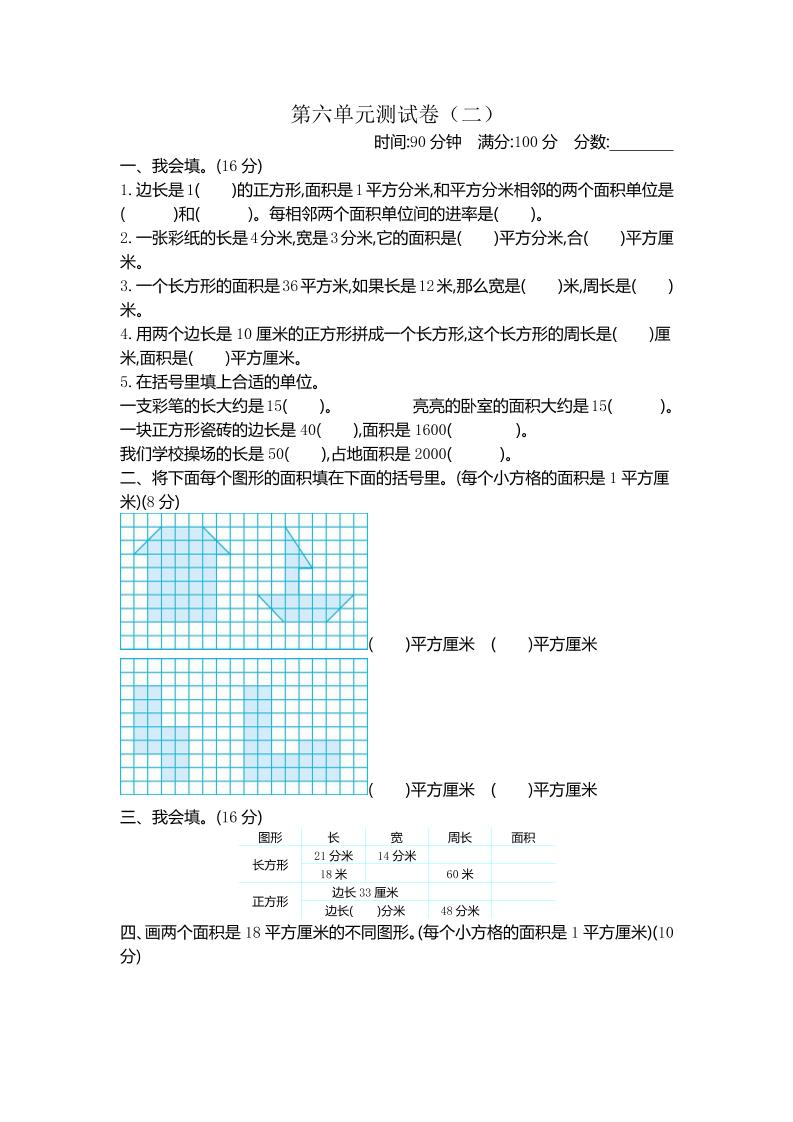 三下苏教版数学第六单元检测卷-2-米秀网