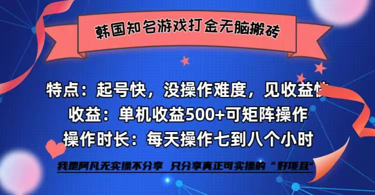 全网首发海外知名游戏打金无脑搬砖单机收益500+ 即做！即赚！当天见收益！-米秀网