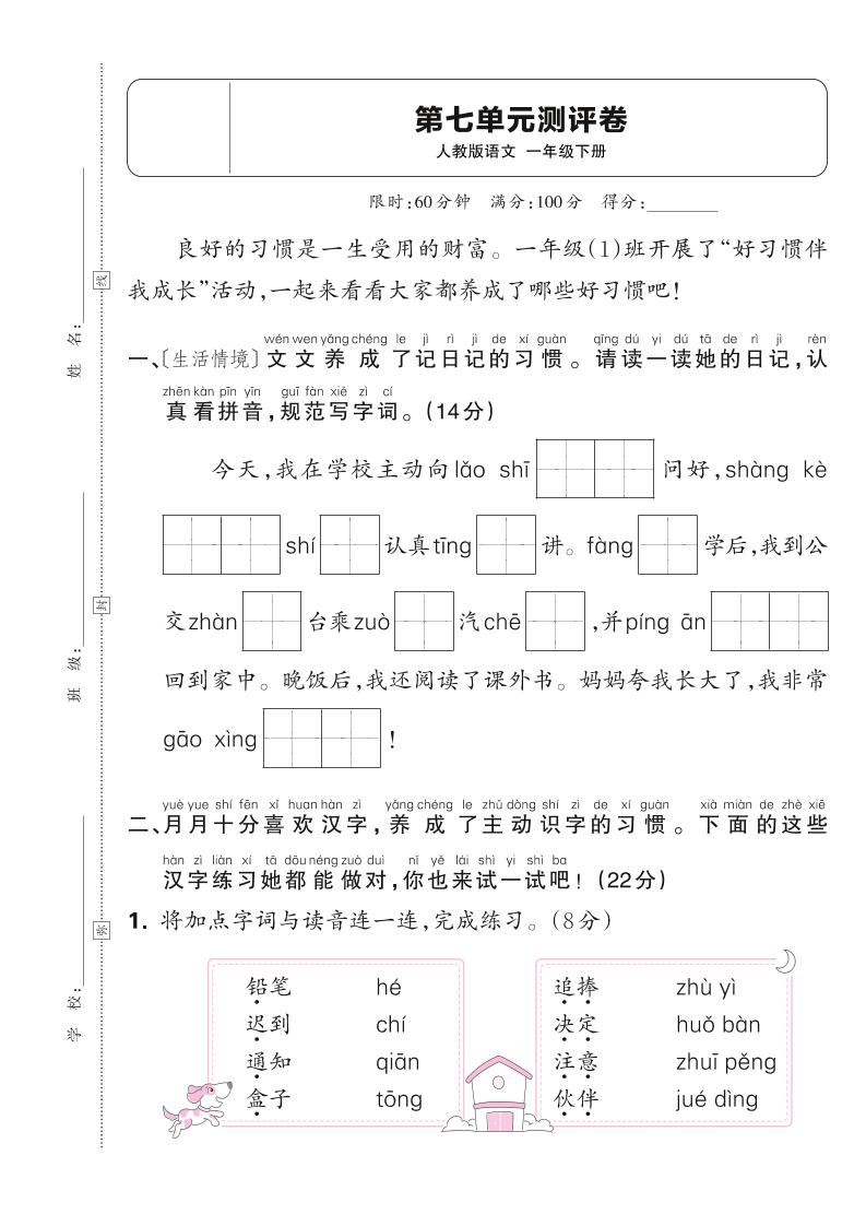 新一下语文第七单元测试卷（含答案）6页-米秀网