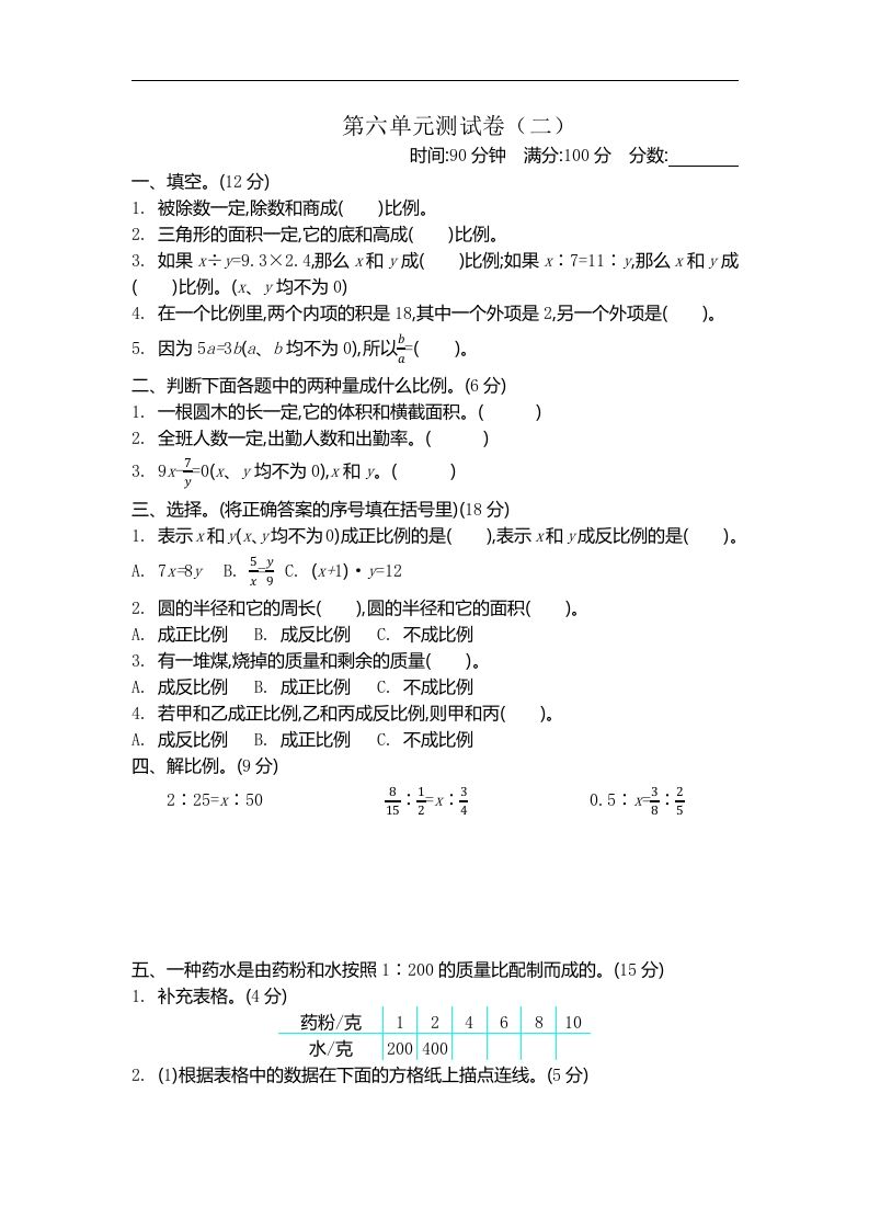六下苏教版数学第六单元测试卷-2-米秀网