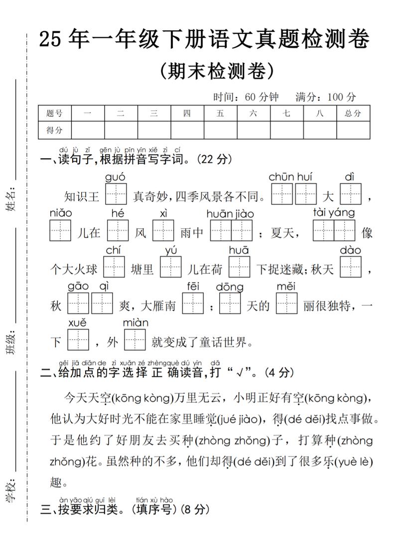 25年一年级下册语文期末真题测试卷-米秀网