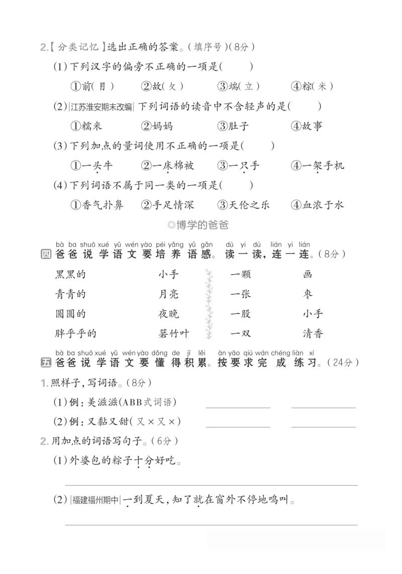一年级语文下人教第四单元3插图1