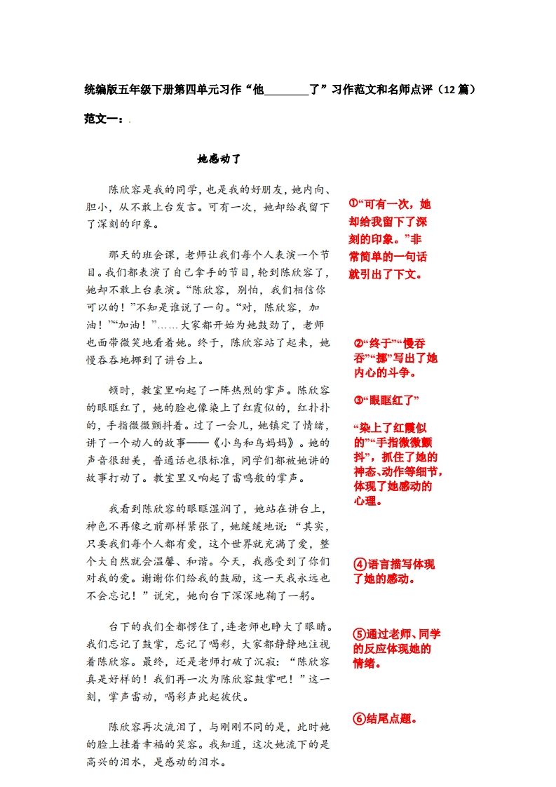 五下语文：第四单元习作《他__________了》习作范文和名师点评（11篇）-米秀网