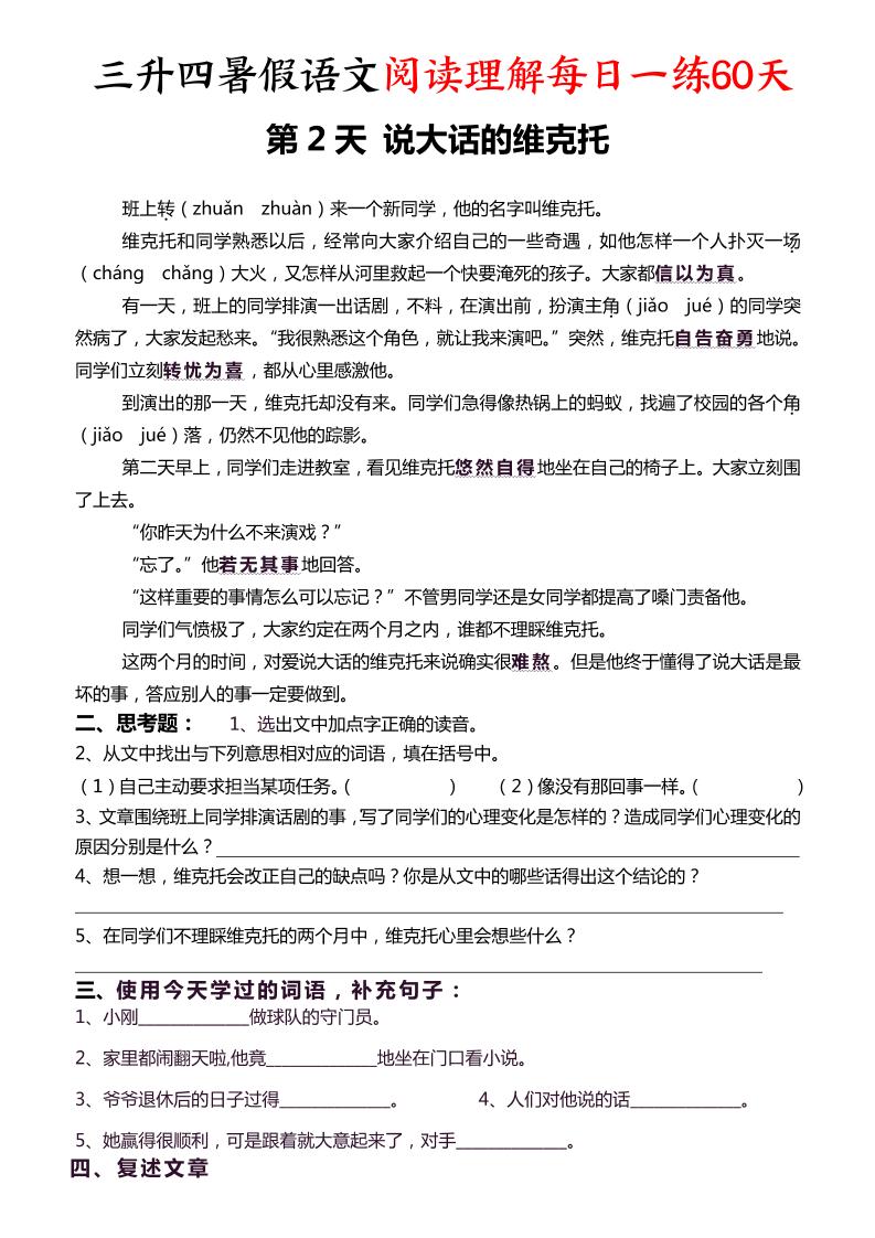 三升四暑假语文阅读理解每日一练60天（含答案96页）-四上语文插图1