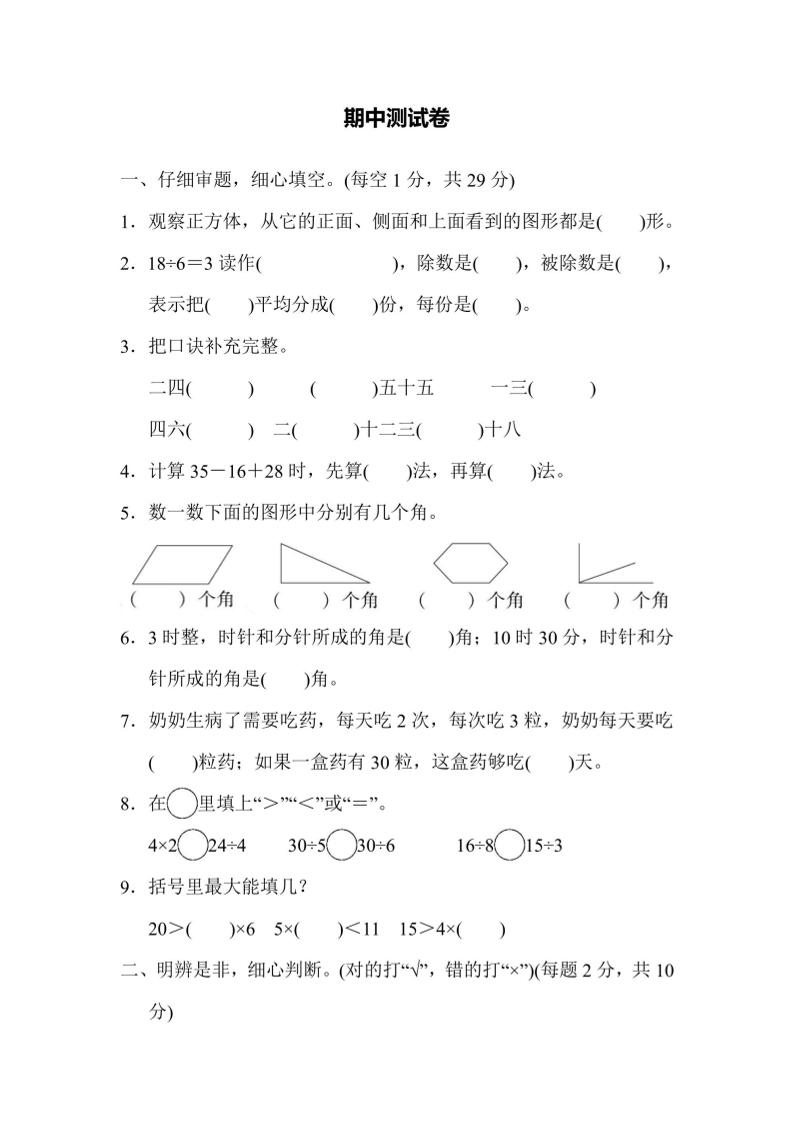 【冀教】二上数学期中测试卷-米秀网