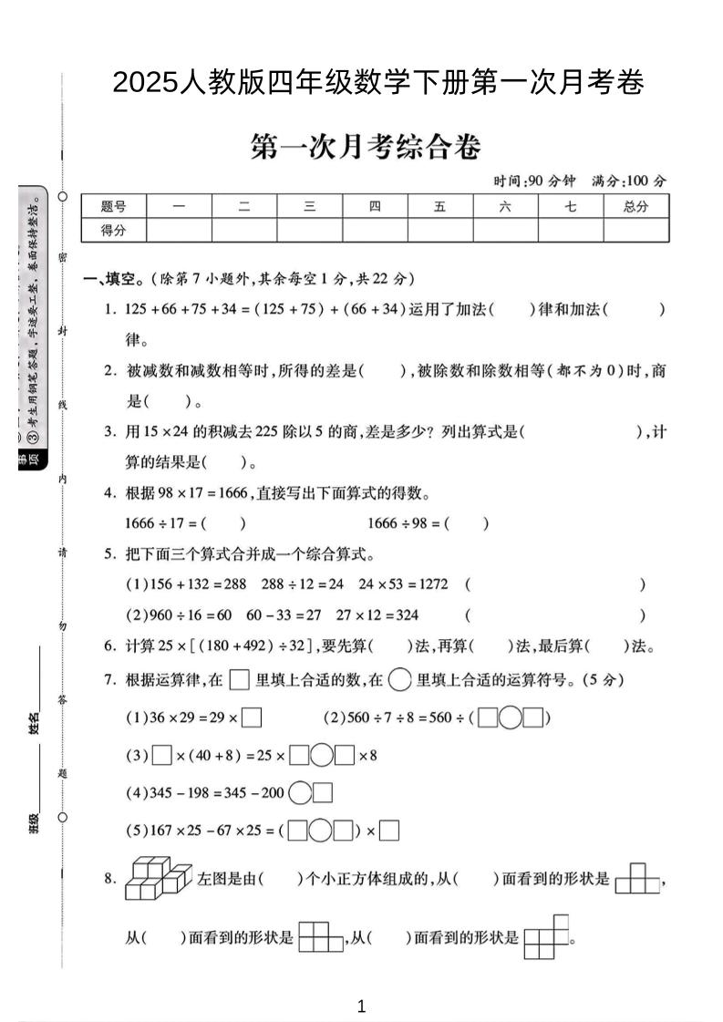 2025人教版四年级下数学第一次月考卷-米秀网