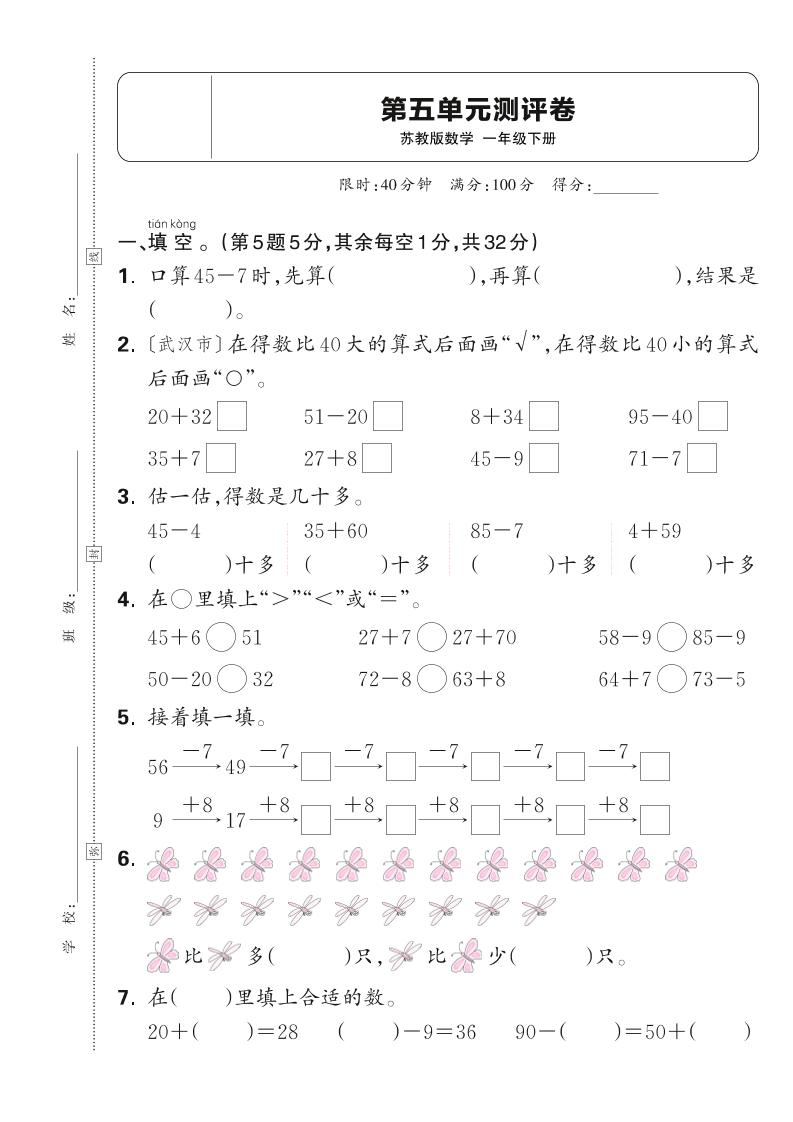 新一下苏教版数学第五单元测试卷（含答案）-米秀网