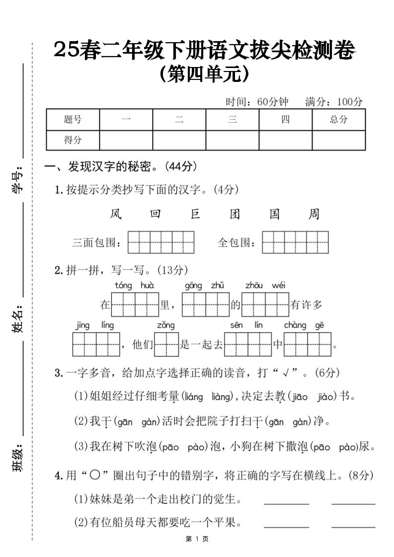25春二下语文第四单元拔尖检测卷（含答案5页）-米秀网