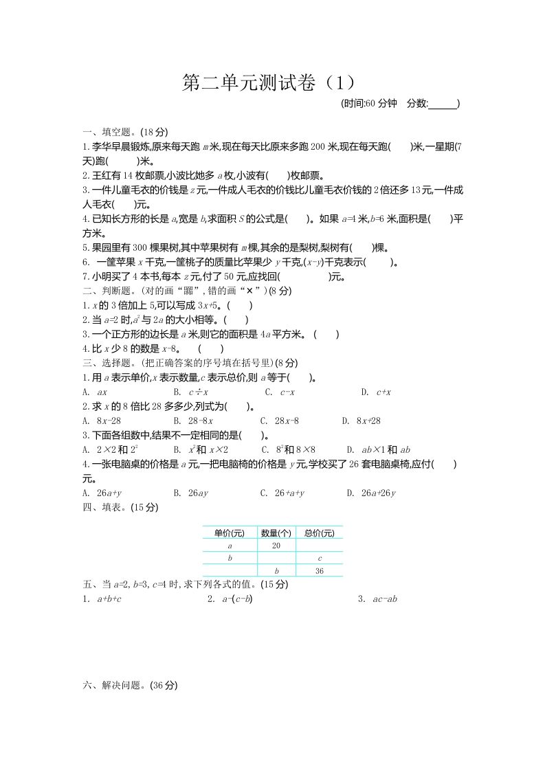 四下青岛版63数学第二单元检测卷-1-米秀网