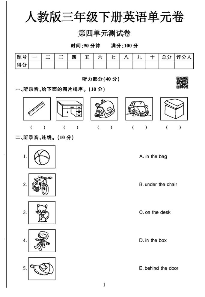 三年级下英语第四单元检测卷《人教PEP》-米秀网
