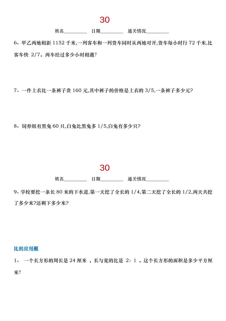 小升初数学【30天拔尖练习计划】插图1