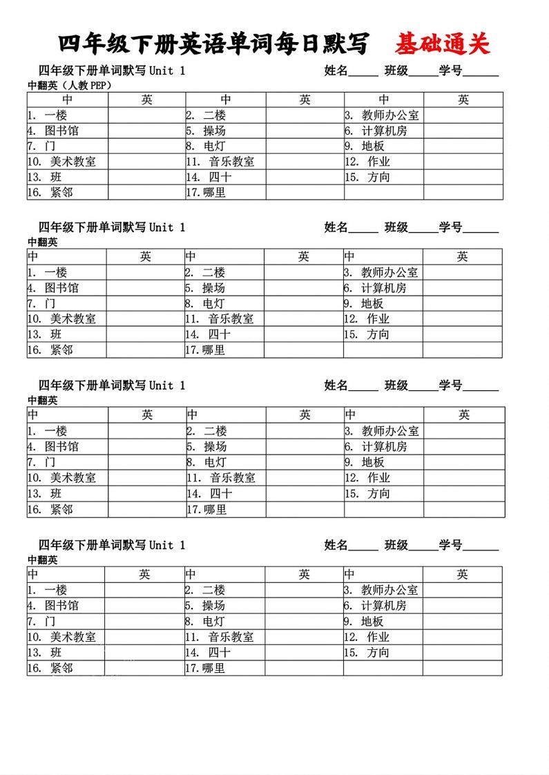 四年级下册英语单词每日默写基础通关-米秀网
