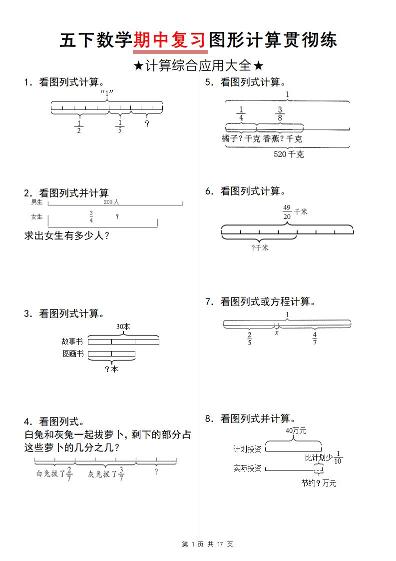【通用版】五下数学期中复习图形计算贯彻练-米秀网