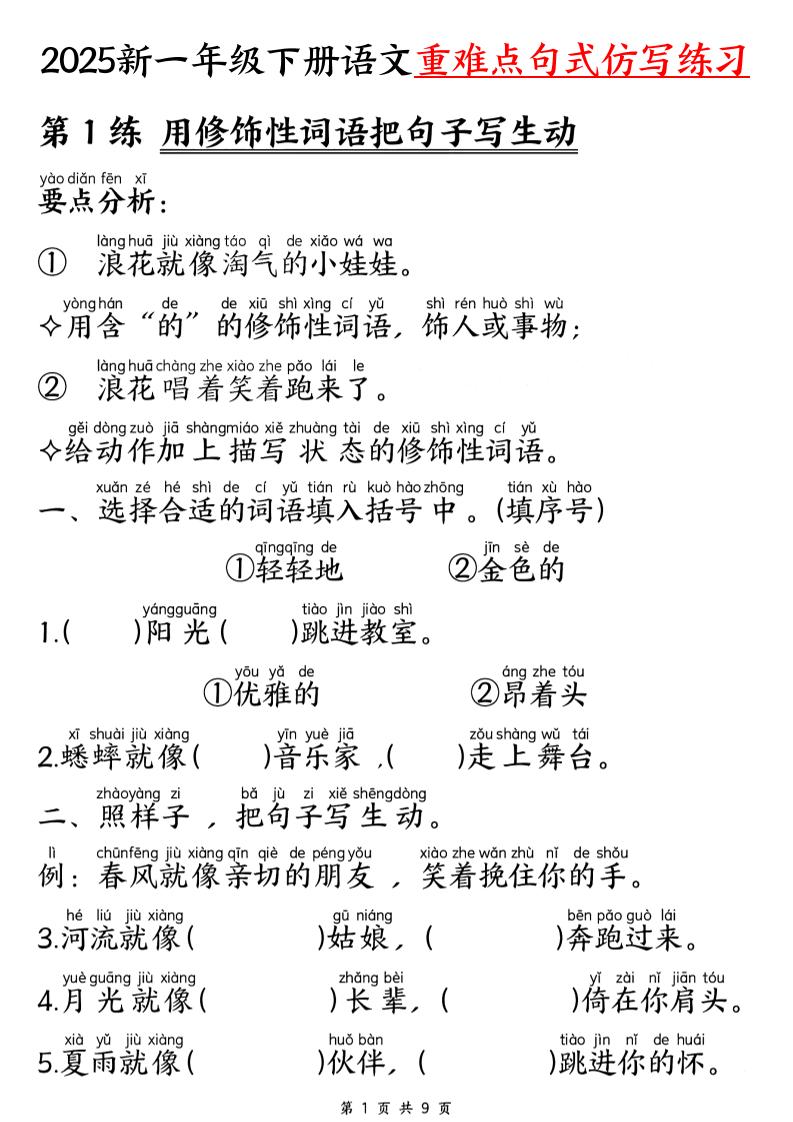 25新一下语文重难点句式仿写练习（9页）-米秀网