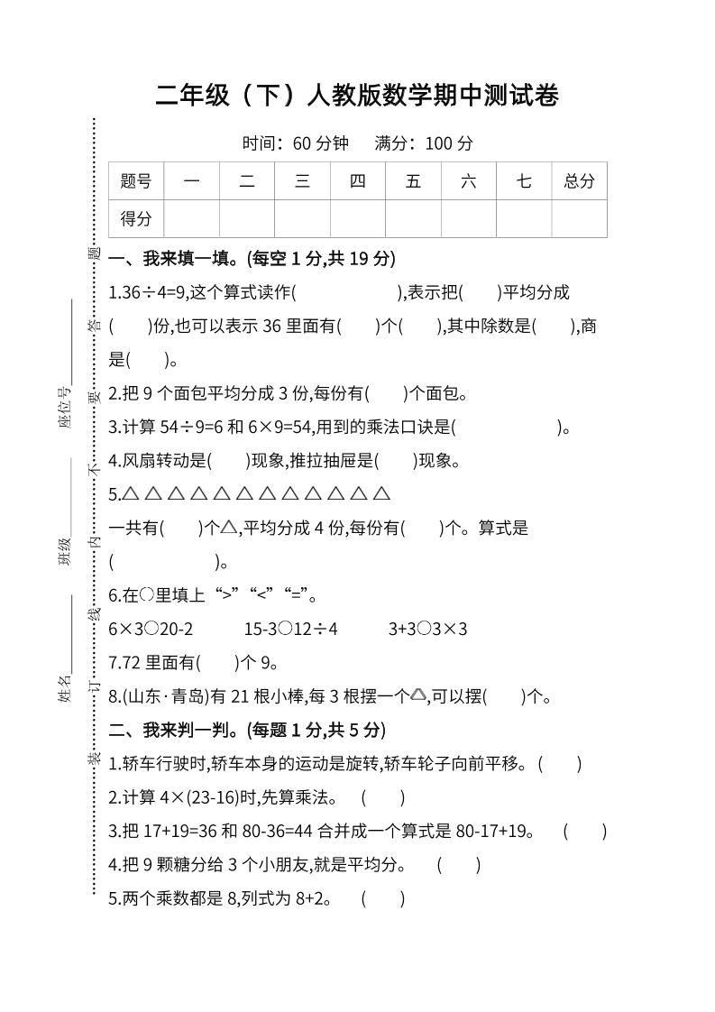 二下人教版数学期中检测卷-6-米秀网