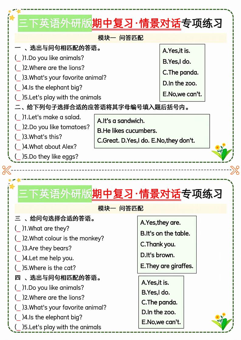 三下英语外研期中情景对话专项练习-米秀网