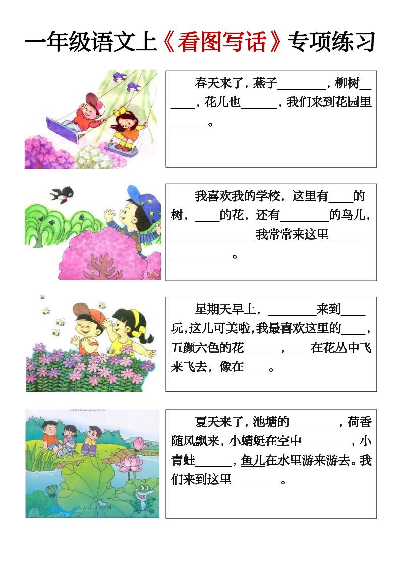一上语文期末必考看图写话填空练习-米秀网