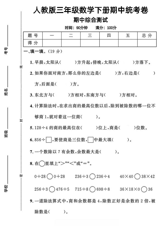 三年级下数学期中测试卷1《人教版》-米秀网