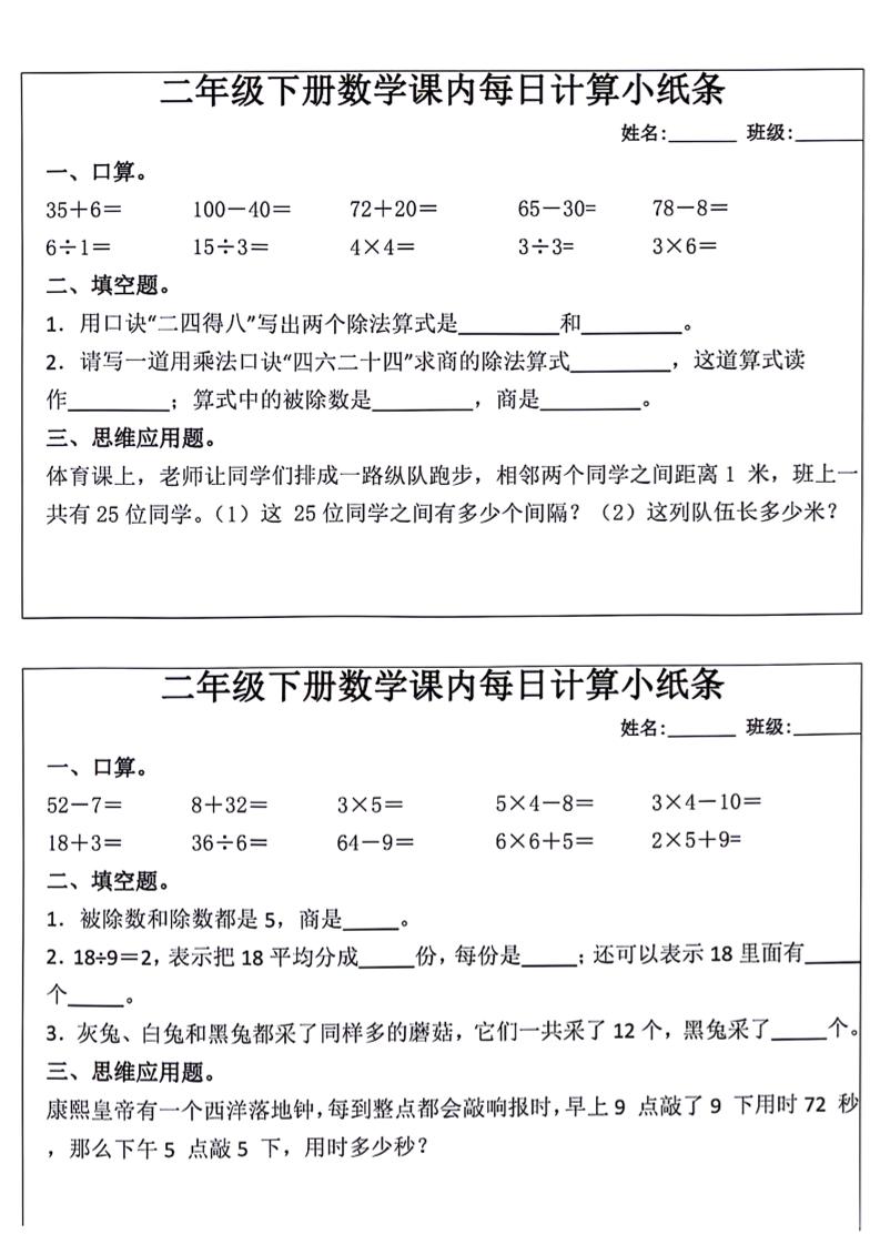 每日系列-计算小纸条-二下语文-高清无水印完整版本-米秀网
