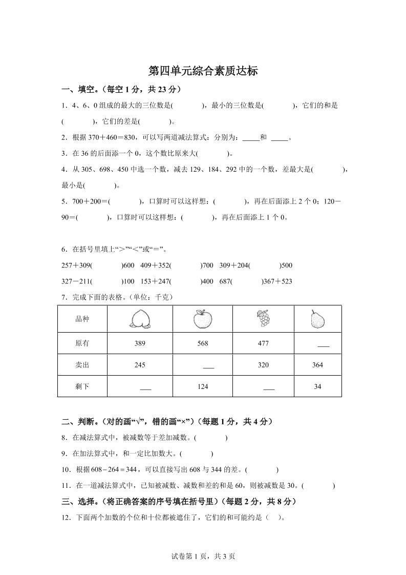 青岛63版数学二年级下册第四单元《万以内的加减法（一）》单元测试卷-米秀网