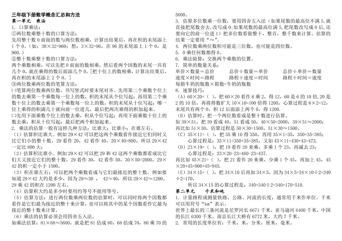 三下数学知识点总结苏教版-米秀网