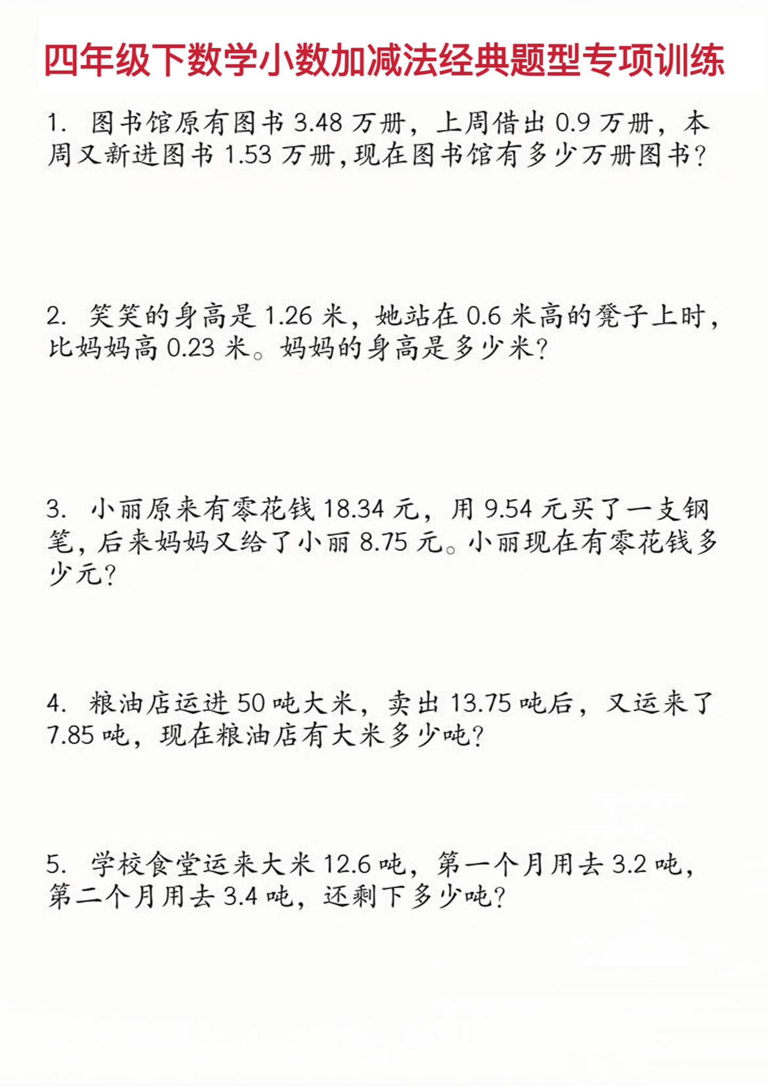 四年级下数学小数加减法经典题型训练-米秀网