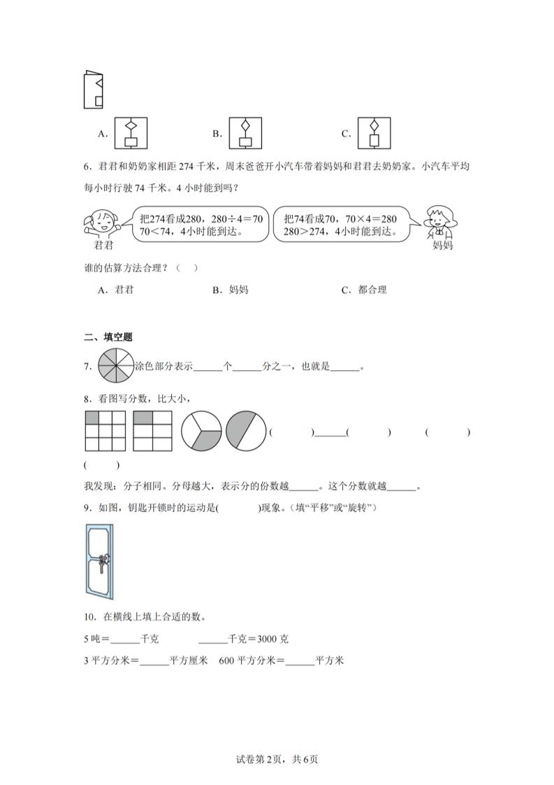 24-25三下数学（北师版）期末试卷4插图1