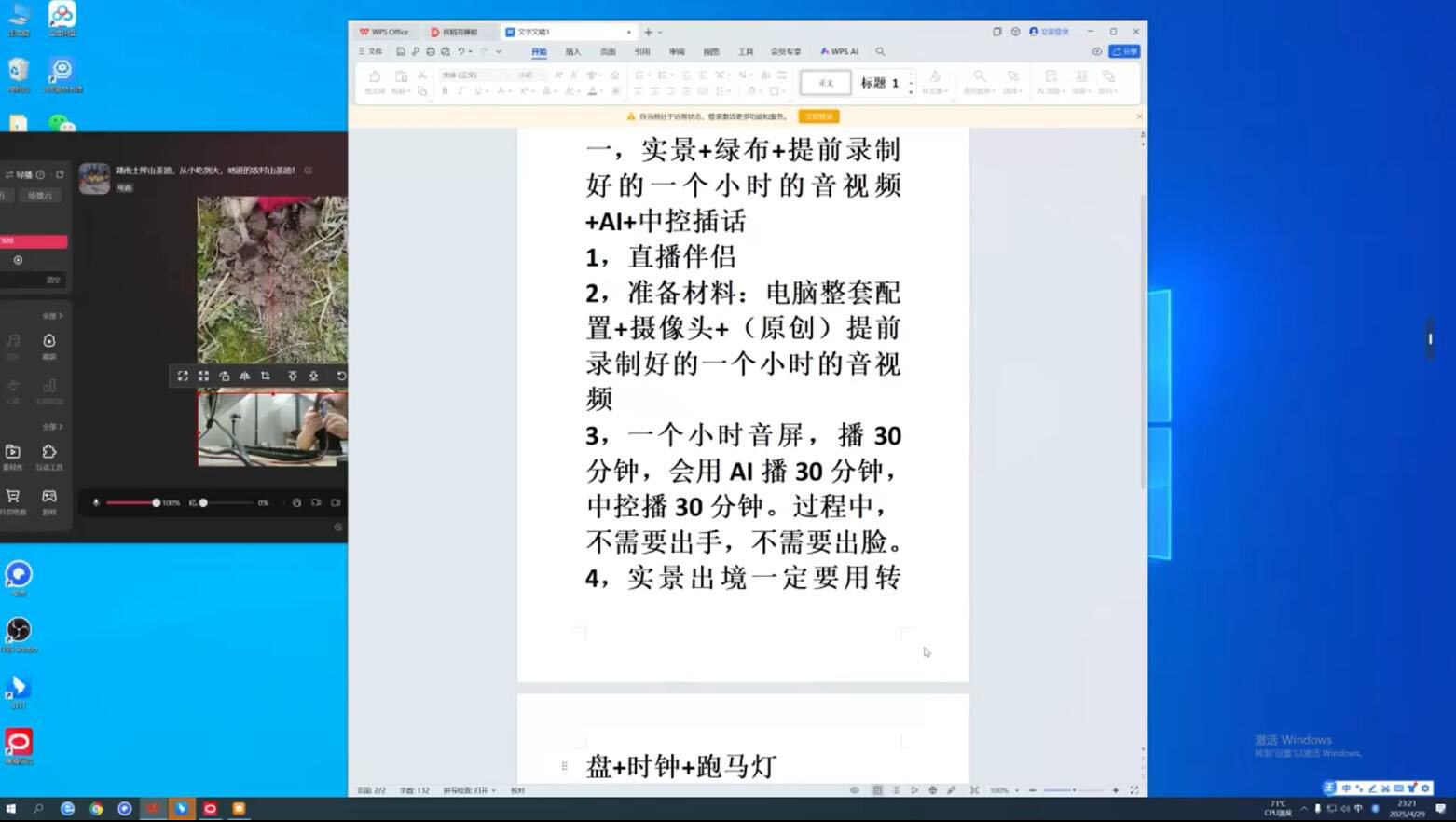 百川联盟·半无人直播(更新7月)插图1