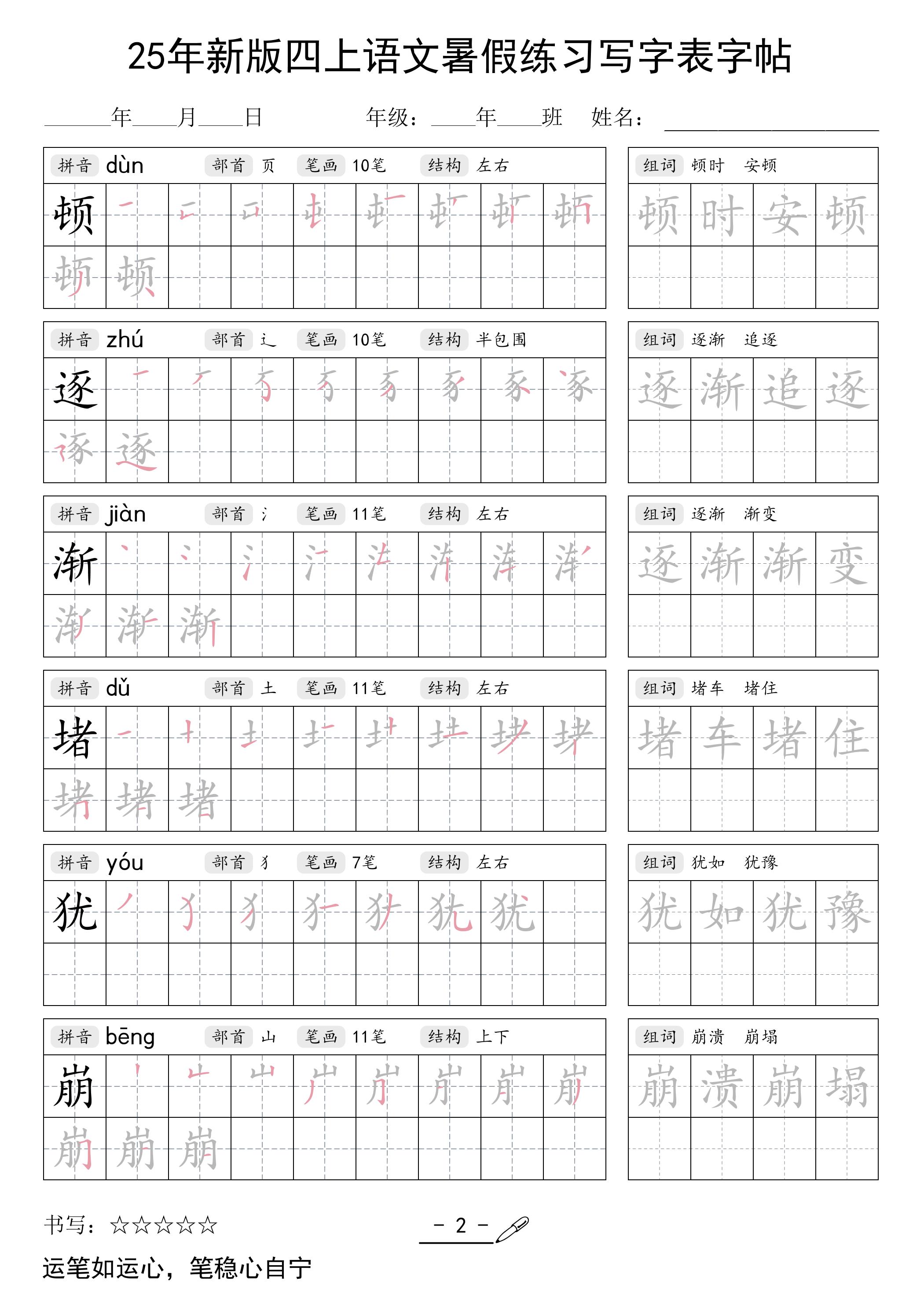 25年新版四上语文暑假练习写字表字帖42页插图1