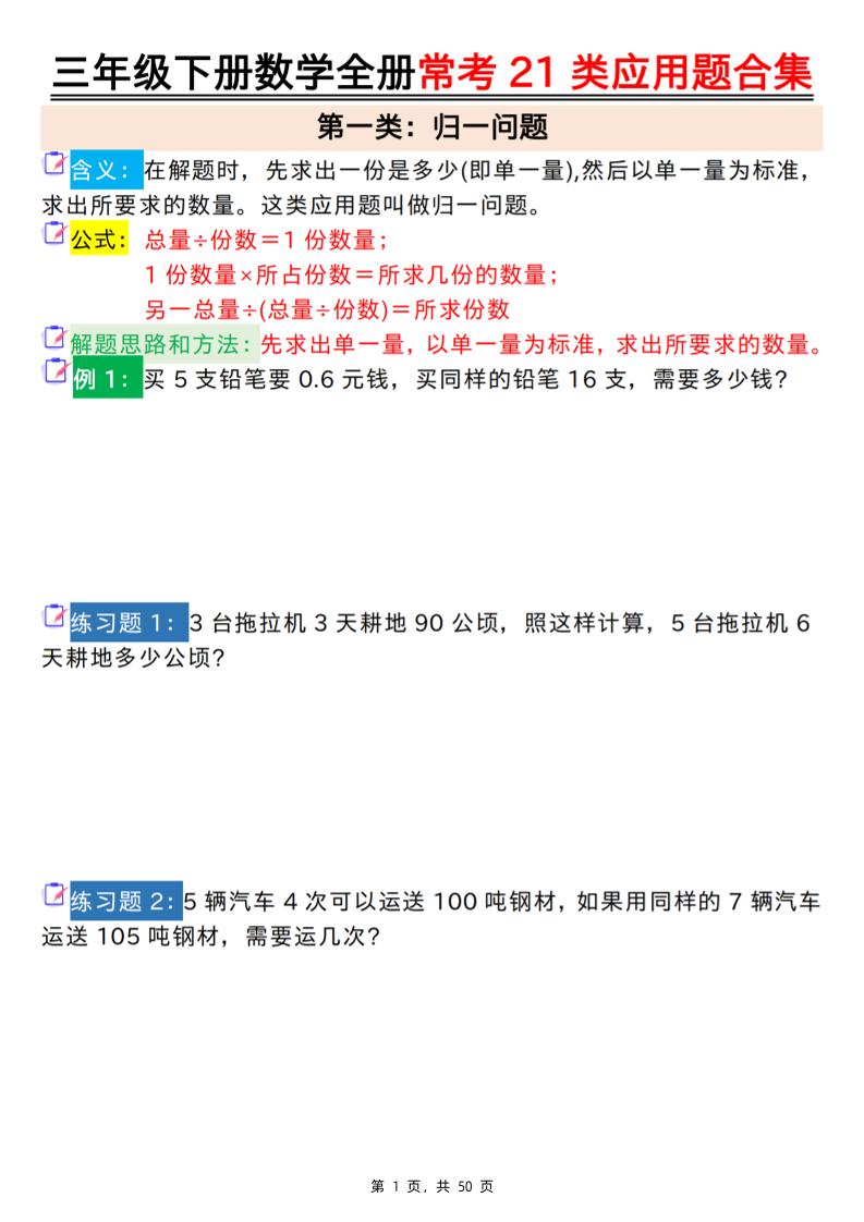 三下数学全册常考21类应用题合集（空白+答案版50页）-米秀网