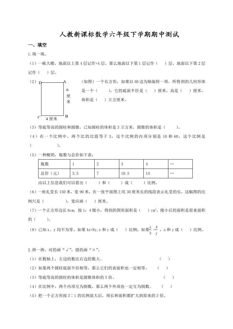 六下数学名校期末测试卷（07）含答案人教版-米秀网