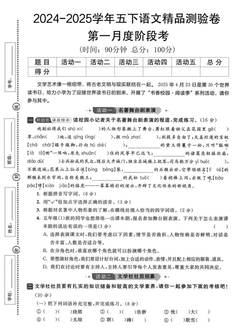 2024-2025学年五下语文第一月度精品测验卷-米秀网