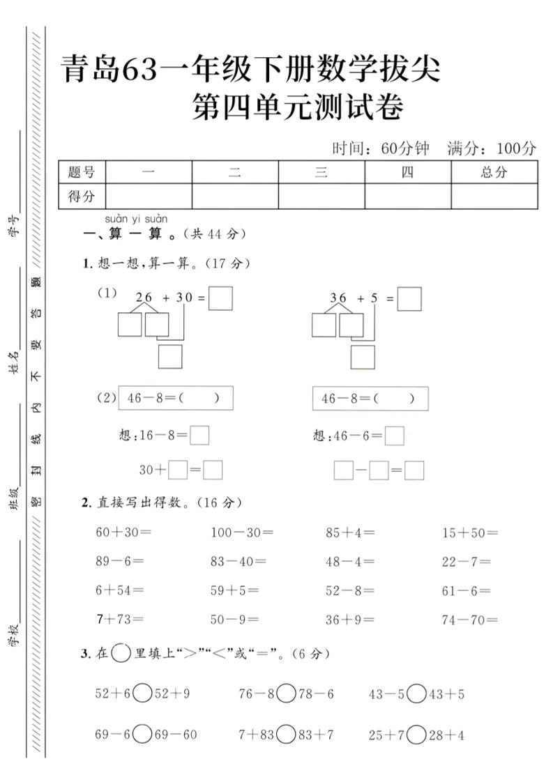 2025青岛63一下数学第四单元拔尖测试卷1-米秀网