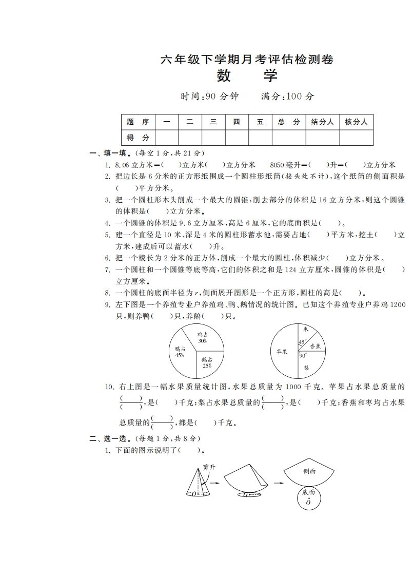 六下苏教版数学第一次月考试卷-米秀网